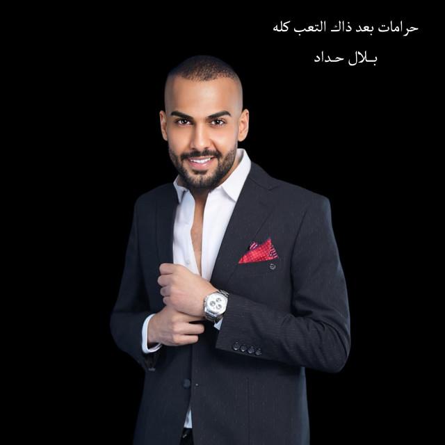 حرامات بعد ذاك التعب كله cover art