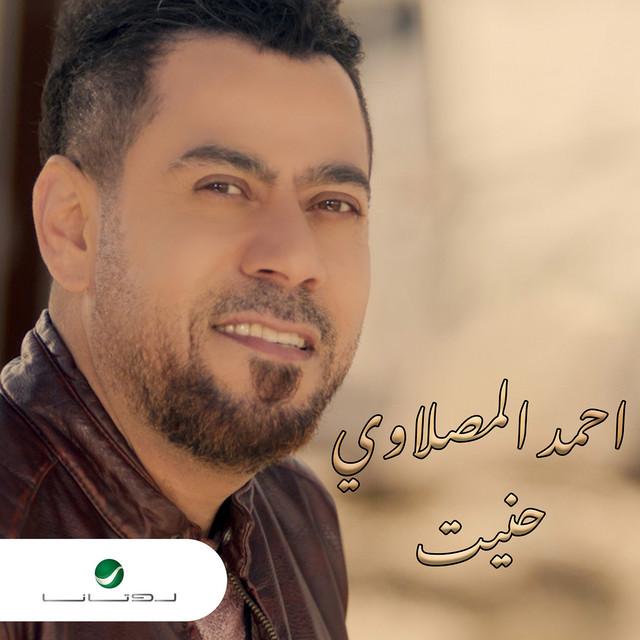 حنيت cover art